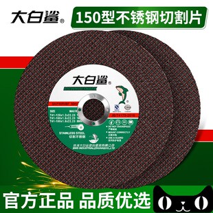 大白鲨切割片150n角磨机砂轮片沙轮片不锈钢金属树脂打磨片超薄