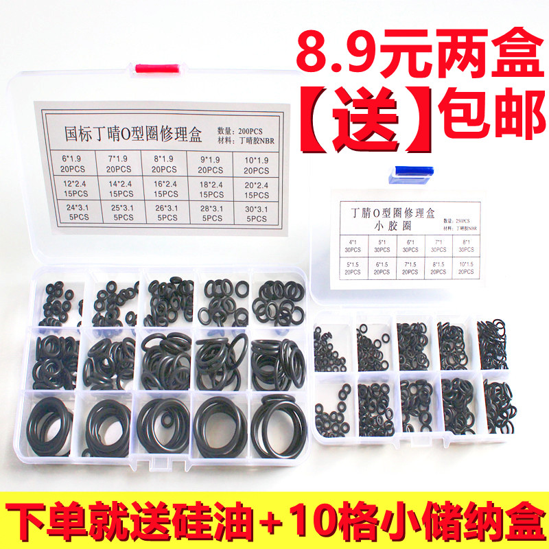 密封圈O型圈大全氟硅p胶丁晴耐油耐高温耐磨套装修理盒橡胶垫油封