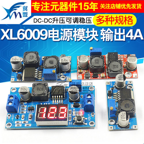 XL6009 DC-DC升压可调稳压电源模块板输出4A电流宽电压5V12.v升24