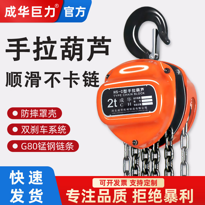 成华手拉吊车1吨2/3小型5t/10t圆形hsz吊葫芦吊机6m手动起重倒链图片