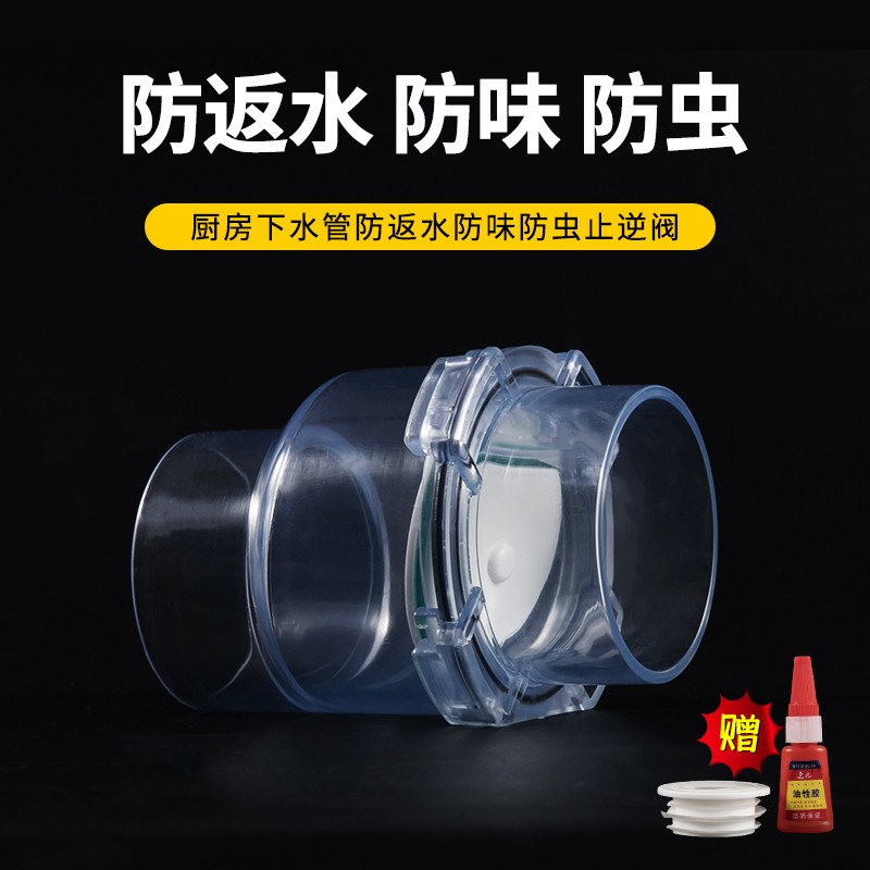 下水道防返水50jPVC止回阀厨房下水管防臭排水管防倒灌神器止逆阀