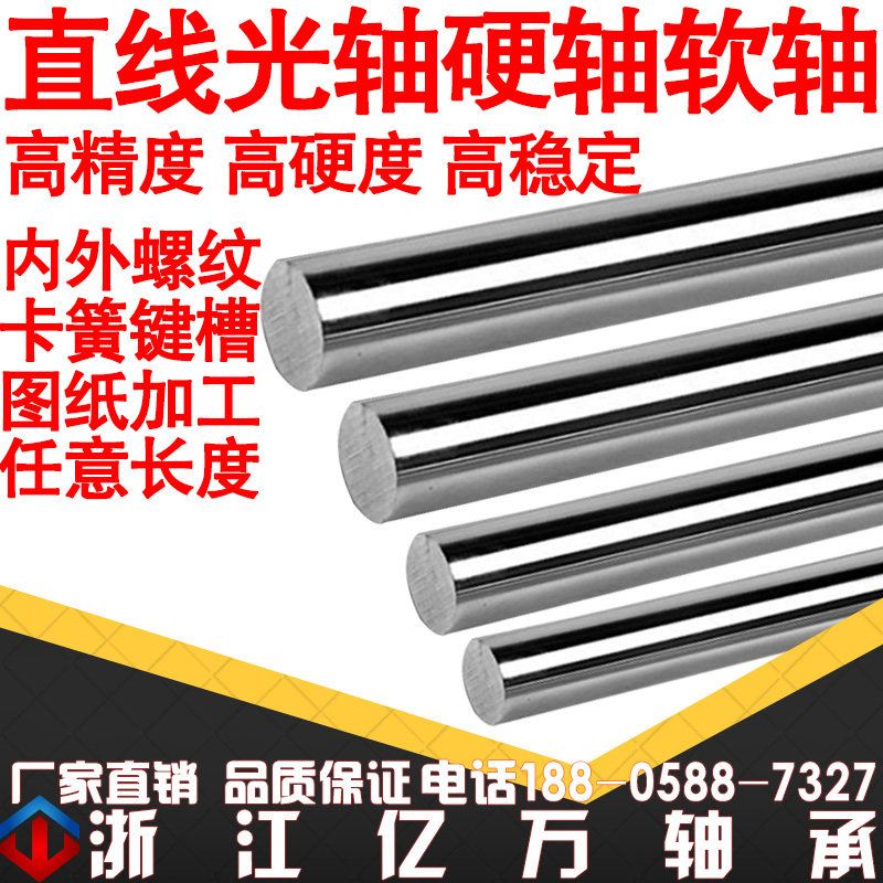 圆柱轴承直线导轨圆棒镀铬棒光杆6A 8 10mm硬轴软轴光轴加工定做
