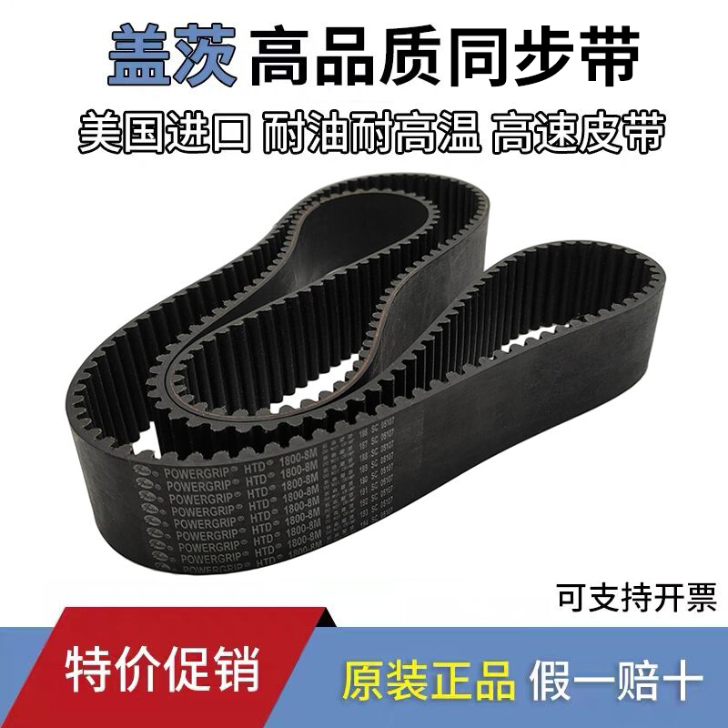 进口盖茨Gadtes同步带HTD776-8M 800-8M 840-8M 856-8M皮带传动带