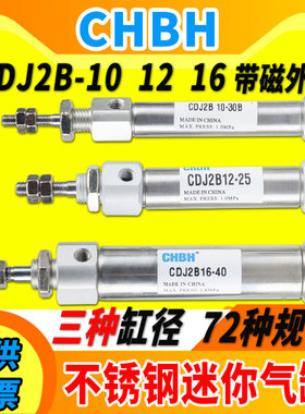 气动小型不锈钢迷你气缸微针笔型纺织机CDJ2B10 12 16-10-.20-30