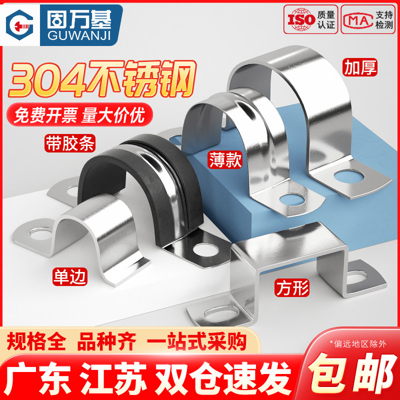 304不a锈钢U型带连胶条骑马卡抱箍加厚方形卡管卡子钢管卡扣固定