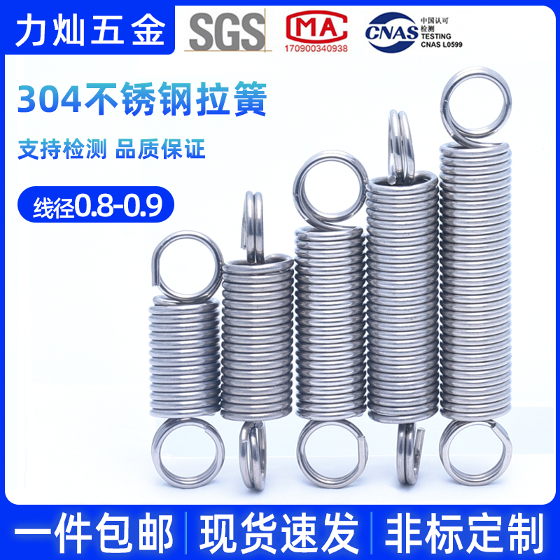 线径0.8-0.9拉304q不锈钢拉伸弹簧 L型拉簧 双圈拉力簧 闭口环拉