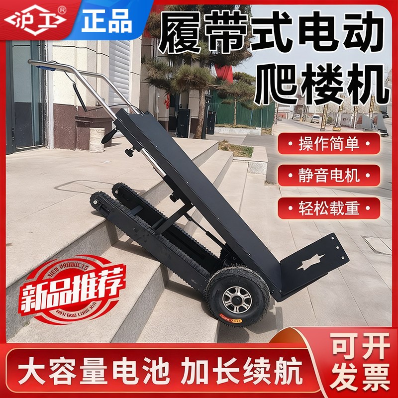 电动爬楼机履带式搬运车自动上y楼爬楼梯神器静音水桶家电搬家折图片