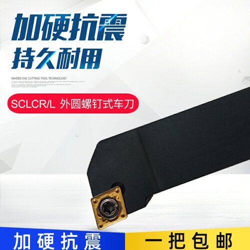数控刀杆外圆端面车刀SCLCL/SCLCR2020K12 SCLCR2525TM12配CCMT12