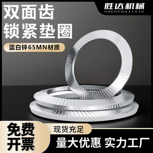 65锰双面齿自锁防松垫圈镀锌德标DIN9250螺丝垫片防S滑垫片M3-M30