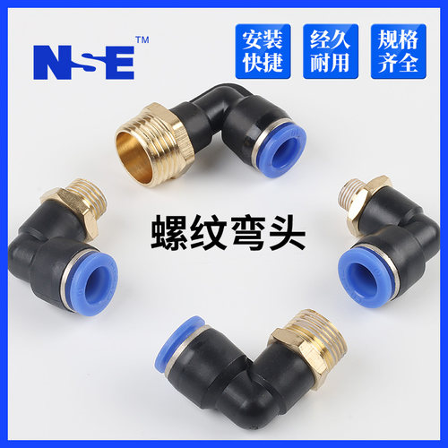 气动快速L型螺纹弯i接头 PL-4/6/10/14快插pu塑料直角二通2/3/4分
