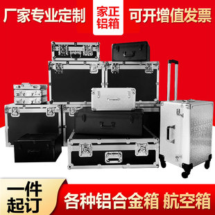 定做铝箱定制铝合金箱航空箱设备仪器箱J运输箱托运箱拉杆工具箱