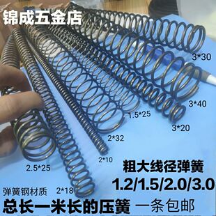 1米长大线径强力压簧回位压缩弹簧1.2线到4.P0粗耐高温热处理压簧