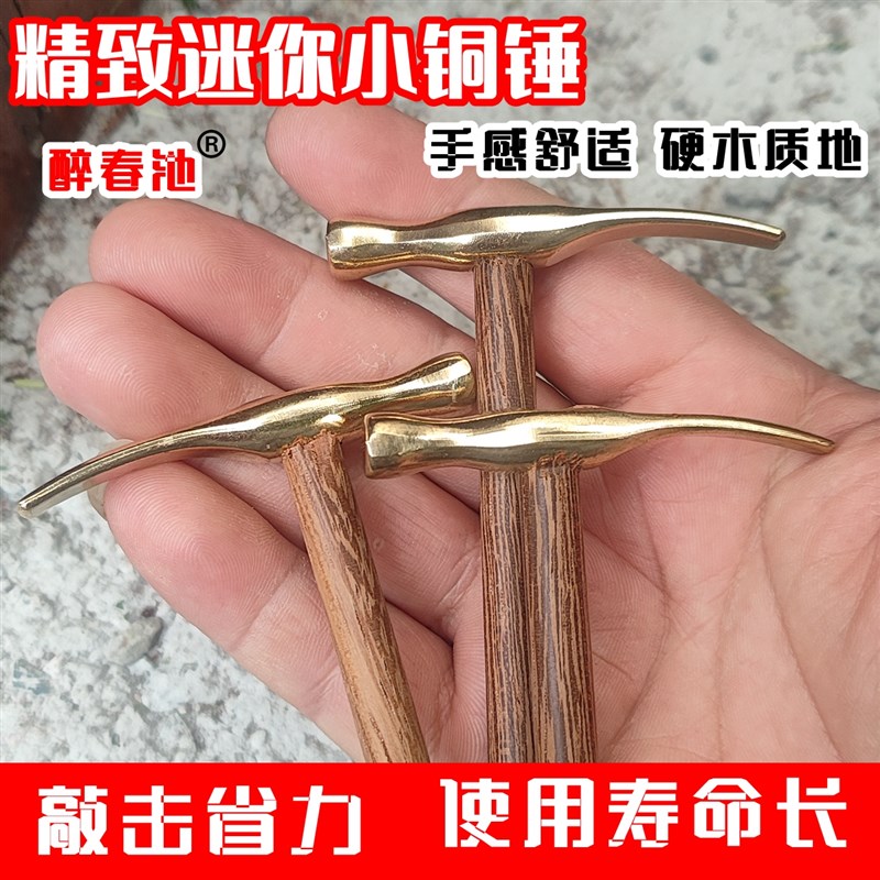 迷你镶嵌小锤子精致黄铜上钉铜锤子头锔瓷工具Q锔钉榔头打金修钟