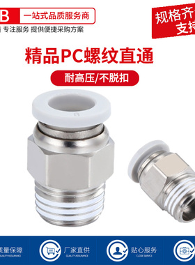 气管快速接头精品白色气动快插螺纹直通PC4-M5/6-01P/10-03/12-04