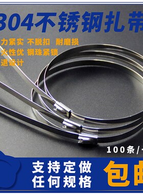 304自锁不锈钢扎带10*1400(100/包Q)船用交通金属扎带
