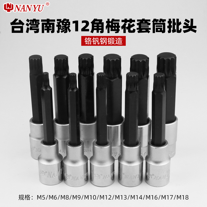 花键套筒加长南豫六角旋具M4 M5 M6 M8 M1M0 M12内12角梅花批头
