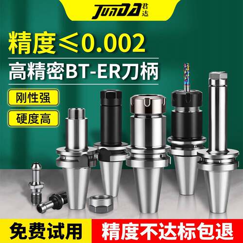 BT40刀柄加工中心高精度BT50ER刀柄CNC动平衡BT30刀柄ER32/20/25