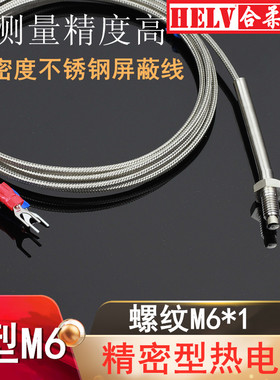 K型M6螺钉热电偶 螺钉式热电偶 J型E精密M6温度传感器 WRVNT-01/0