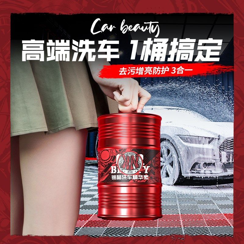 开能镀晶水蜡洗车液o高泡沫清洁剂强力去污中性不伤车带蜡上光驱