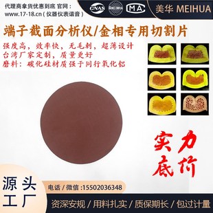 台湾线束端子分析仪m切割片端子截面分析仪超薄树脂金相砂纸抛磨