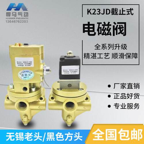 二位三通截止式换向电磁阀K23JD-8W/10/15/20/25/32/40/50TW 220V