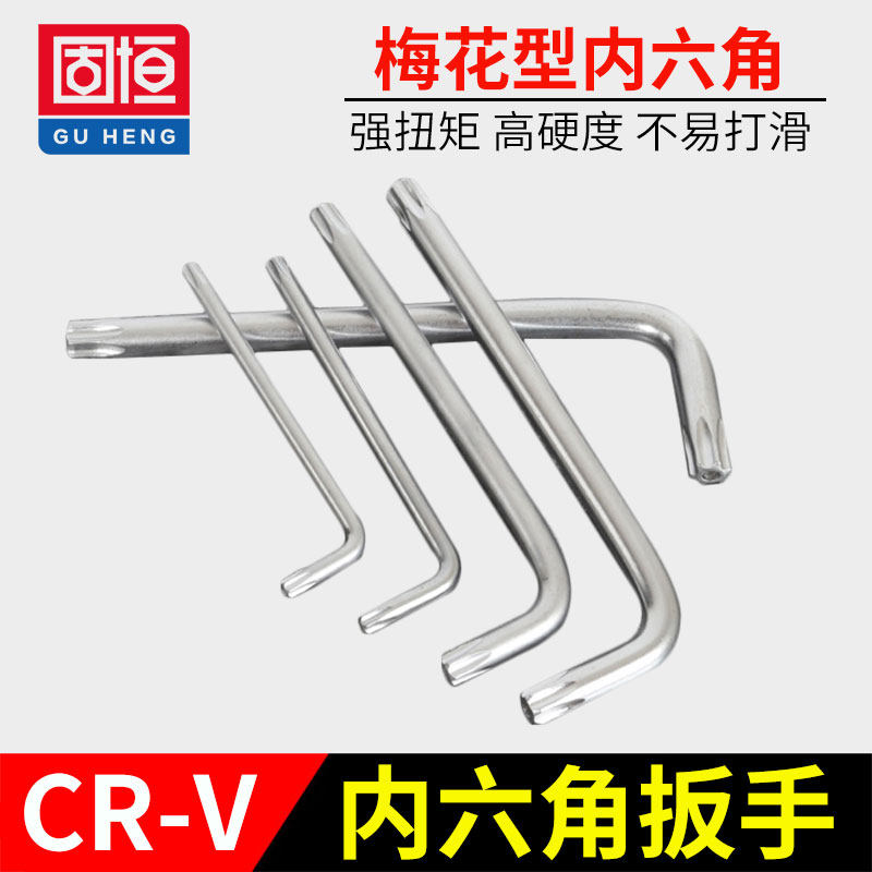梅花内六角扳手短款花型扳手空心米字形星型螺丝刀T6TO7T8T9T10T1,家装主材,角阀,淘宝优惠券,粉丝福利购,淘宝优惠卷