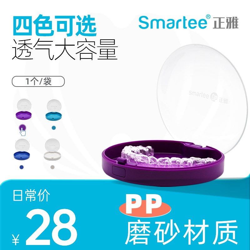 正雅便携牙套盒子保持器盒子成人儿童携带储牙盒牙套X收纳盒假牙