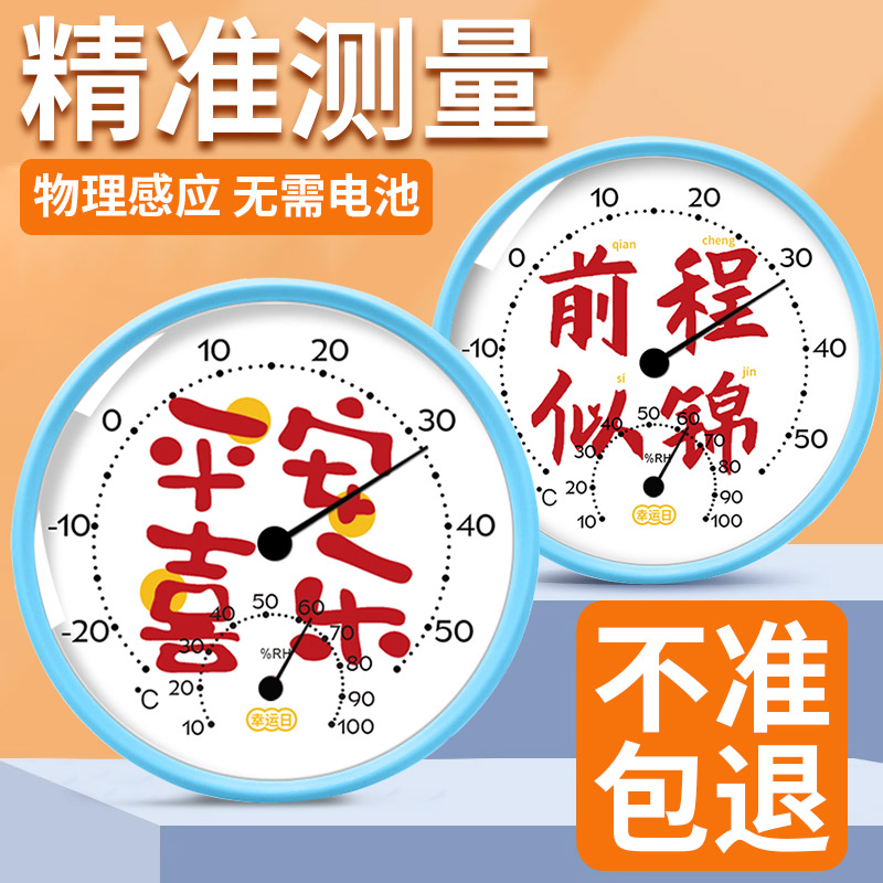 高颜值温度计 家用室内精准温湿度计 婴儿房室温壁V挂客厅卧室摆