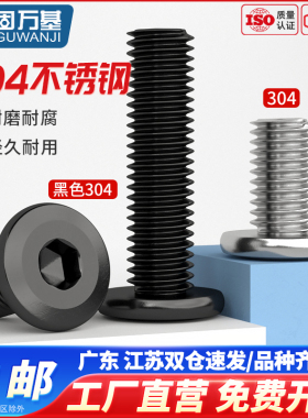 黑色304不锈钢家n具大平头倒边内六角螺丝圆头斜边螺钉夹板螺栓