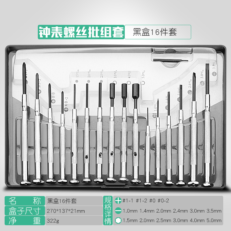 钟表螺丝批小手机维修拆机螺丝刀工具迷你N小型手表眼镜起子套装