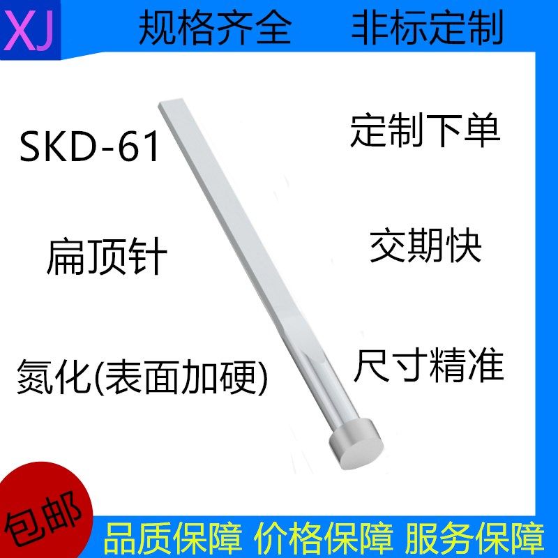 SKD61d扁顶针/模具扁顶针/扁销/扁针顶/尖方顶针 扁条 氮化扁顶针,商业/办公家具,五金货架/工具货架/洞洞板,淘宝优惠券,粉丝福利购,淘宝优惠卷