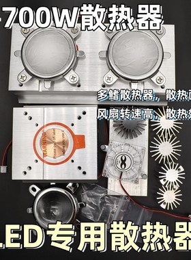 20W30W50W100W200W300W50C0WLED灯珠专用风冷散热器套件铝材带透