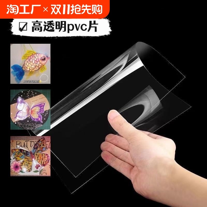 pvc板高透明塑料板A4硬片材塑料片胶片硬片pcT板耐力板透明片材