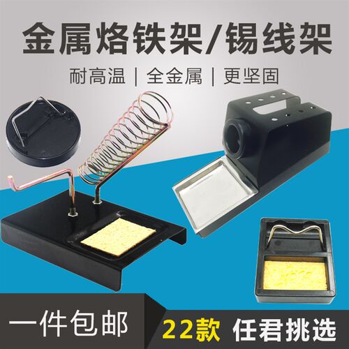 配件电工焊接工具t12 936电烙铁架G子座烙铁架 多功能烙铁座便携