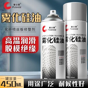 普士德雾化硅油硅整修润滑油耐高温硅基润滑剂橡胶塑Y料齿轮润滑