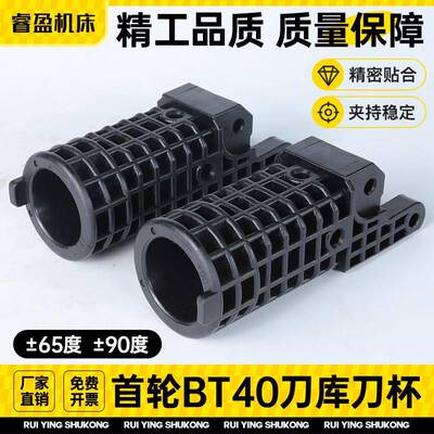台湾首轮BT50刀库塑料刀杯配件加工中心HDW圆盘式BT40刀套杯90度