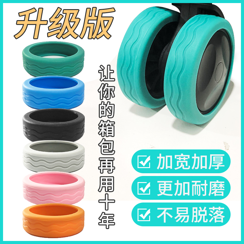 行李箱轮子保护套套旅行箱橡胶套拉杆箱替N换胶圈万向轮硅胶配件