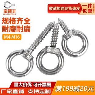 304不锈钢吊环螺丝钉带圆环自攻钉挂钩自钻羊眼圈型自.攻 羊角钩