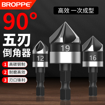 90度五刃倒角器倒角刀六角柄扩孔钻头沉孔刀木工去毛Y刺鍃钻钻孔