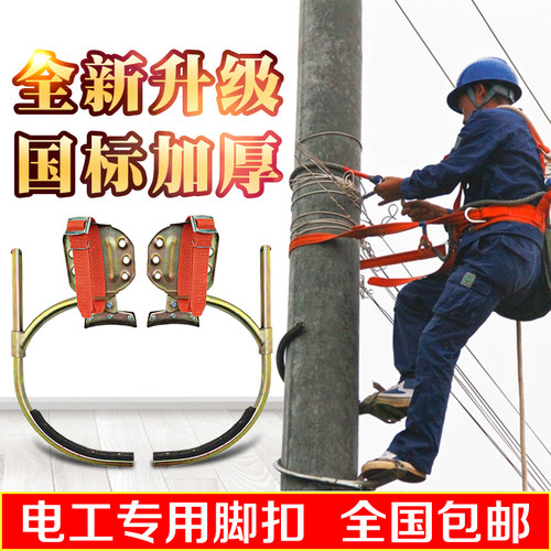 电线杆脚扣爬杆器k电力电工爬电杆神器水泥杆脚踏脚钩登杆铁鞋脚