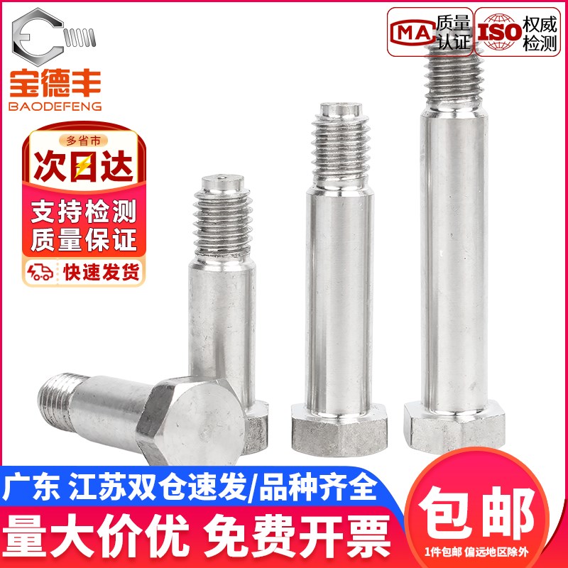 国标GB2b7外六角塞打螺丝304不锈钢铰制孔定位螺钉螺栓M6M8M10M12