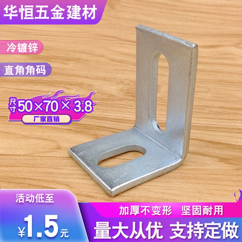 加厚角码90度L型固定角铁承重支撑D直角支架立柱梁连接件50*70