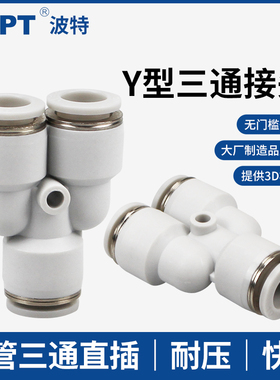 PU气管三通快接PY-16X12x8*5 14 10 6气动Y型R快插接头白色塑料4m