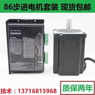 86步进马达套装 P86BYG250马达控制 HB860C驱动器4n.m8.5n.m12n.m