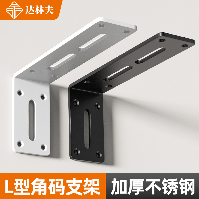 加厚L型支c撑架层板托架不锈钢角码90度直角固定器角铁l型三角支