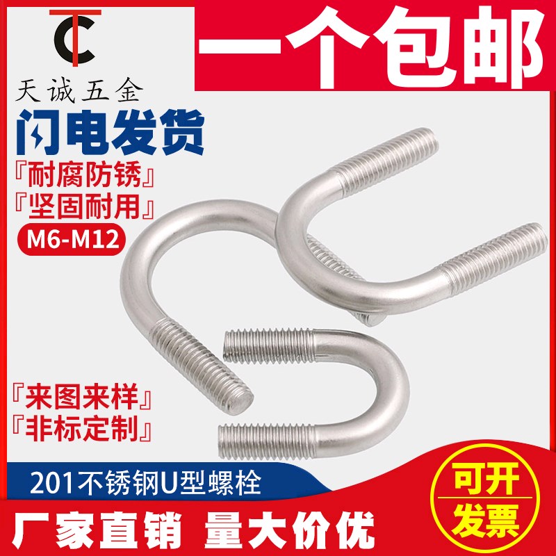M6M8M10M12 201不锈钢U型管卡 UB型螺栓 U型螺杆 螺丝*80/108/237