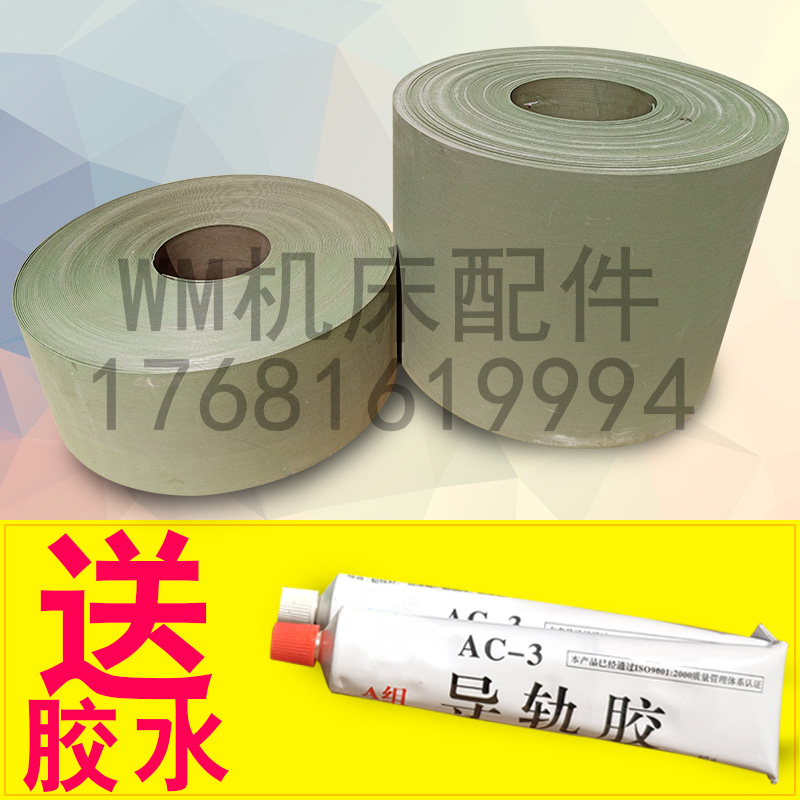 导轨软带b数控机床加工中心贴塑带车床耐磨带硬轨贴塑磨床铣床配