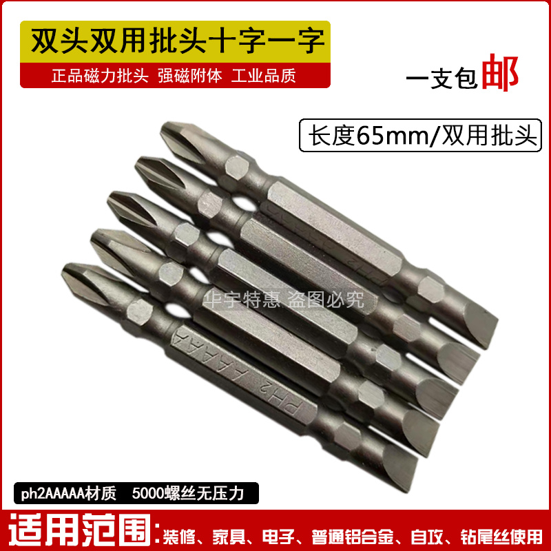 双用一字十字批头批咀手电钻电动A螺丝刀改锥头强磁性风批起子PH2