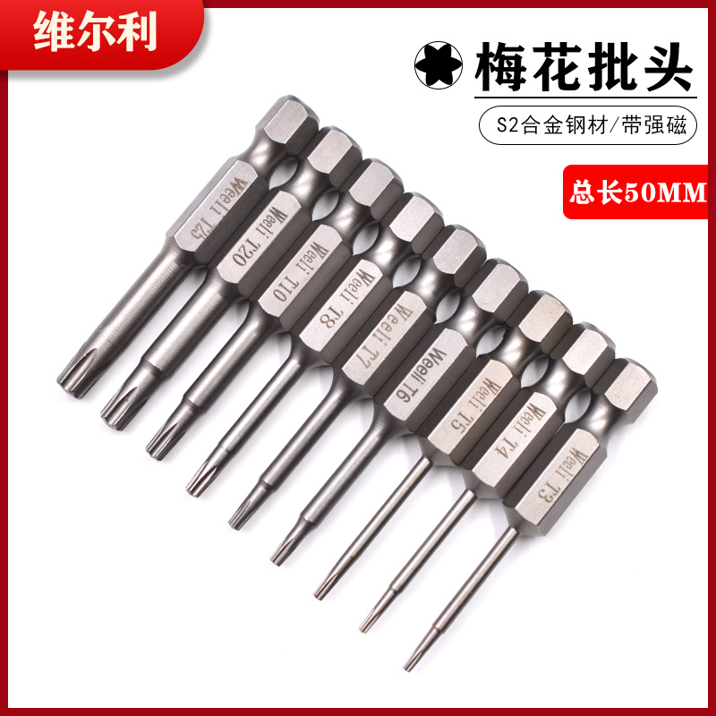 维尔利1/4强磁电动o梅花批头气动电动螺丝刀头六星风p批头S2起子
