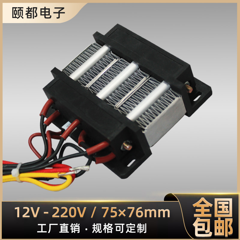 12V24V48V110V220V 绝缘恒温PTC陶瓷发热片电加热器体.暖风机配件